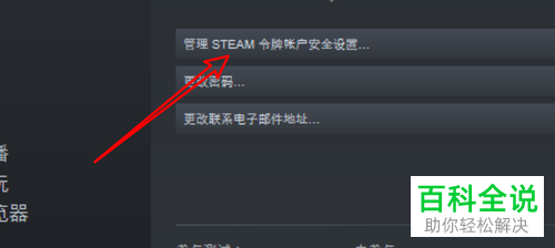 如何给steam软件设置取消其他所有设备的令牌授权
