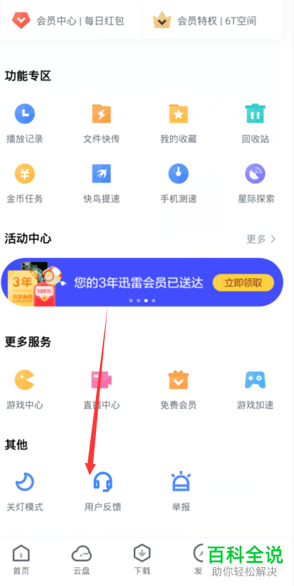 如何关闭迅雷云盘功能
