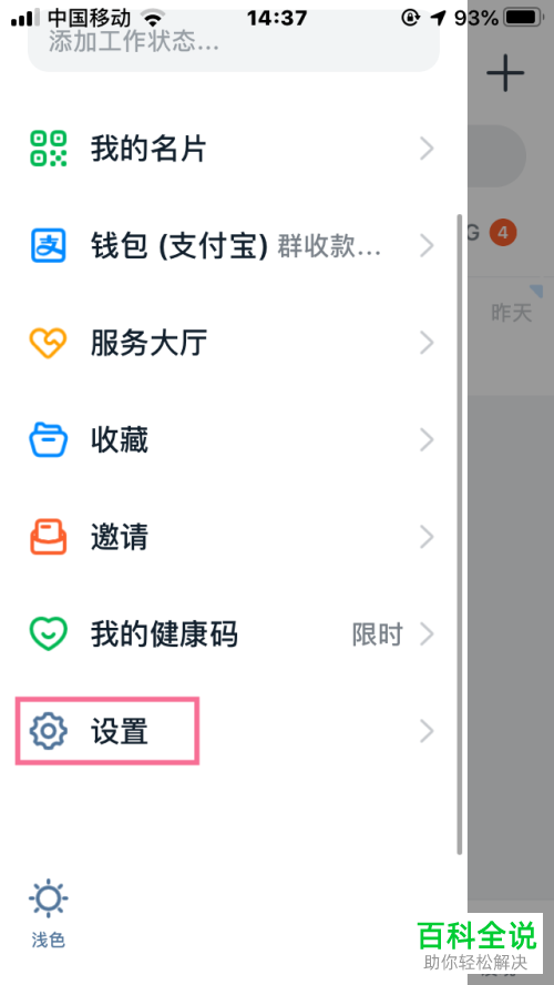 如何给钉钉绑定辅助邮箱