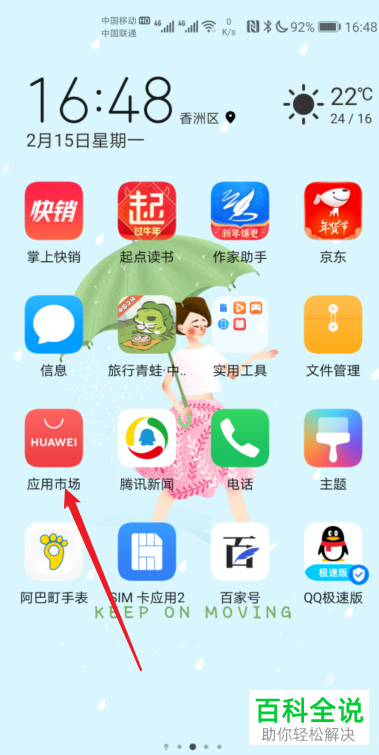 如何关闭华为手机自动更新应用功能