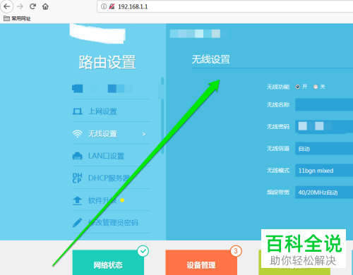 如何更改路由器无线密码