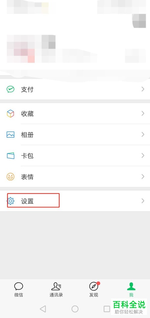 如何给两个微信设置账号关联