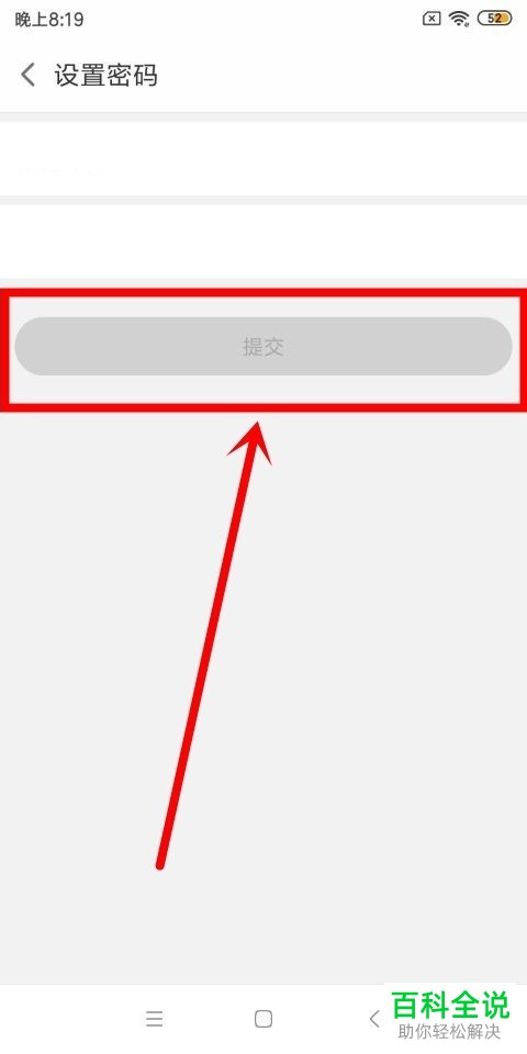 如何更改小米直播APP的登录密码