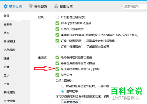 如何给电脑qq设置不在任务栏显示qq图标