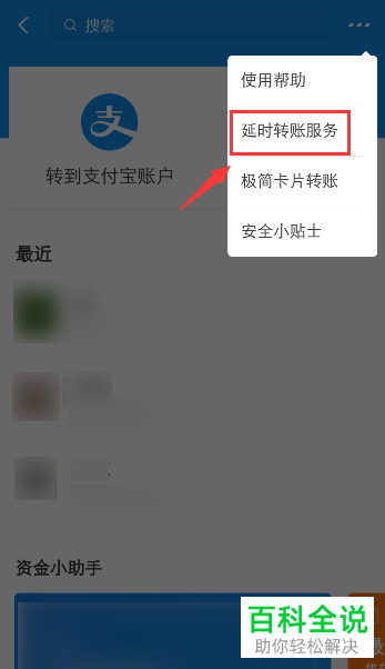 如何给支付宝设置延时到账时间
