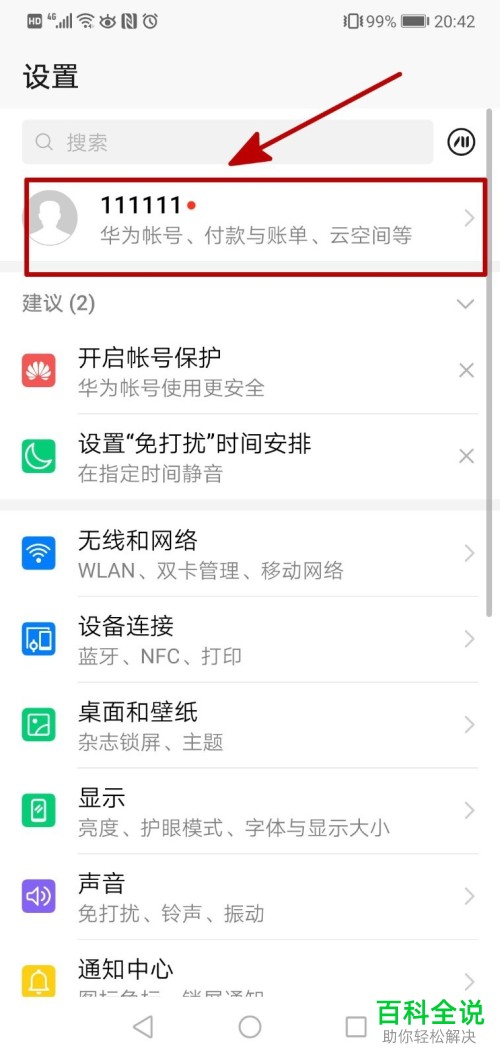 如何更改华为手机的名称