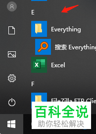 如何给Win10电脑设置应用访问文件系统的权限