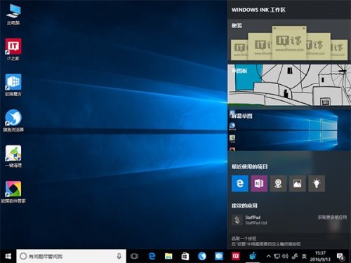 如何关闭Windows Ink?