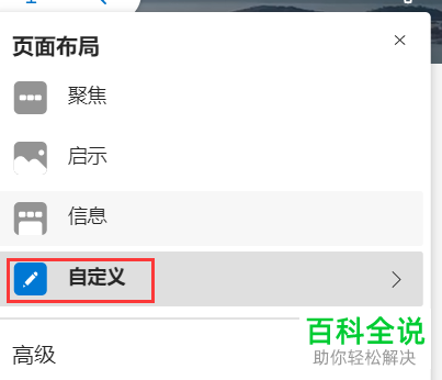 如何关闭Edge浏览器新建标签页广告