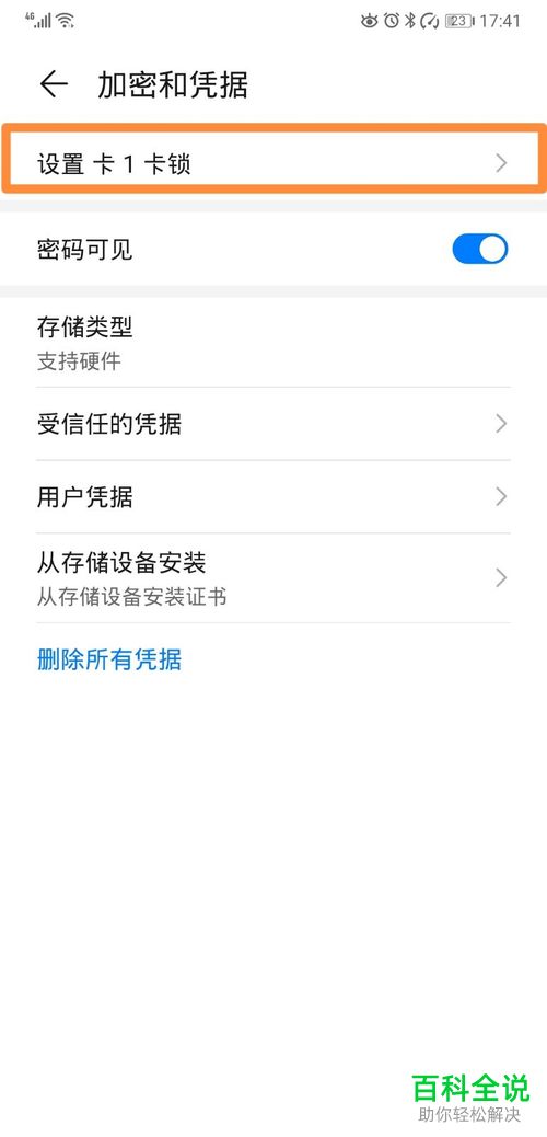 如何给华为手机设置SIM卡锁