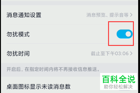 如何关闭手机QQ新消息通知