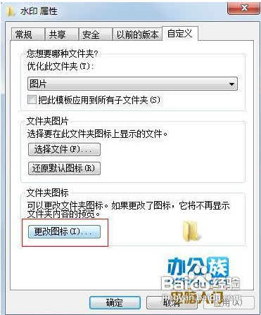 如何给文件夹添加标记方便提示?
