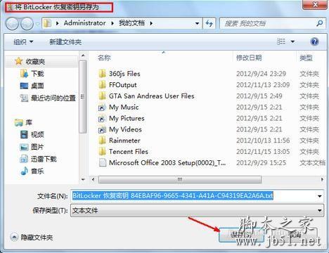 如何给移动磁盘加密 给移动磁盘加密的办法