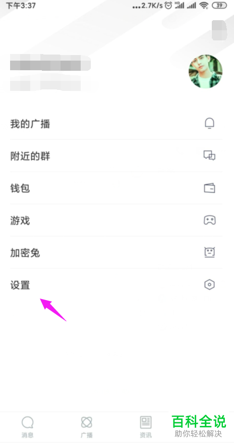 如何关闭小米手机米聊APP的新消息通知
