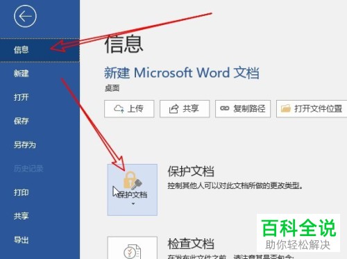 如何给word2019设置限制修改文档内容