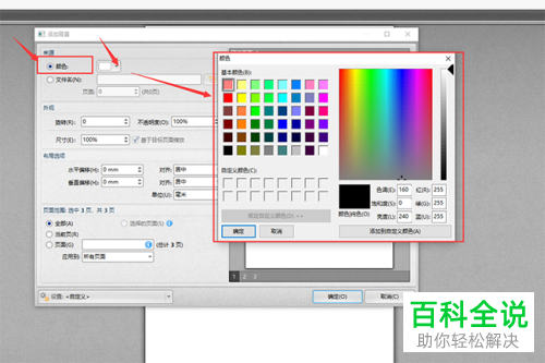 如何给PDF文档添加背景
