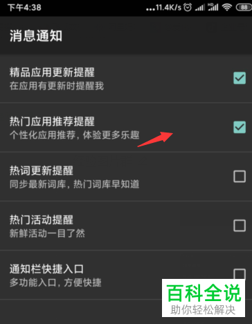 如何关闭搜狗输入法APP的应用推荐和更新提醒