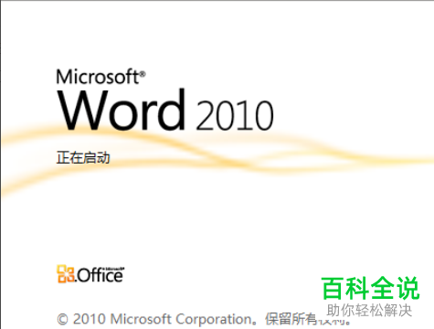 如何给Word文档设置在任务栏中显示所有窗口