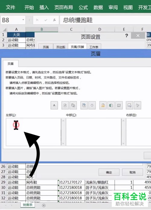 如何给Excel表格设置添加打印logo