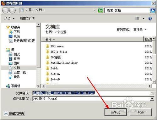 如何给整个网页截图将看不到的部分也可截取