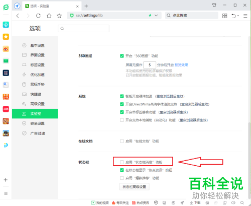如何关闭360安全浏览器状态栏消息功能