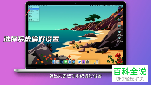 如何更改苹果电脑的熄屏时长？