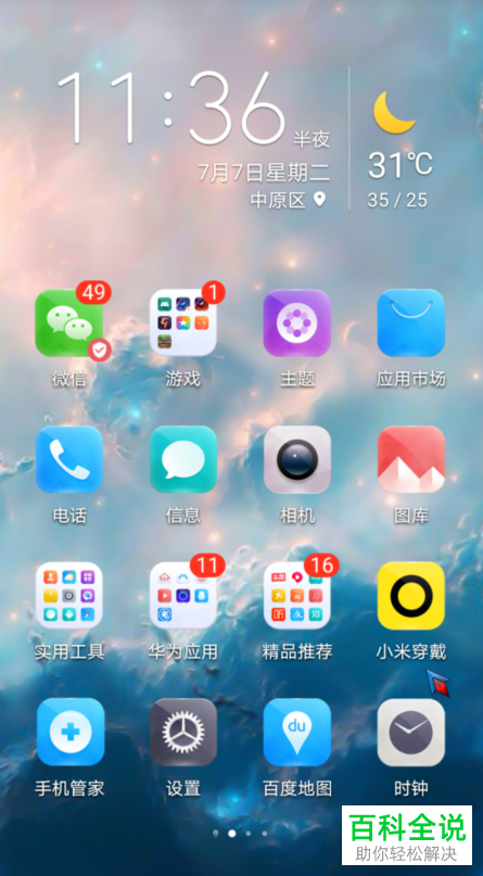 如何给小米手环5的来电提醒设置显示联系人姓名