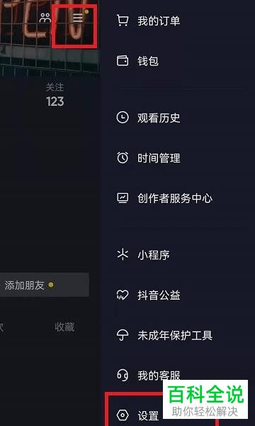 如何关闭抖音保存登录信息功能