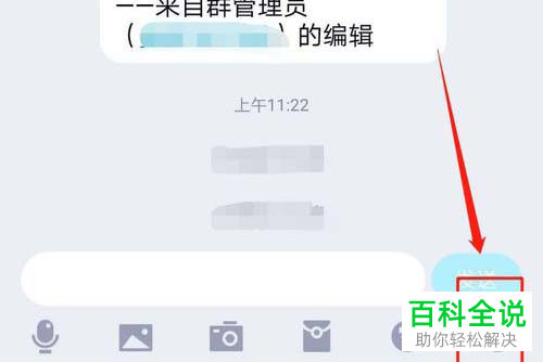 如何更换QQ群课堂语音封面
