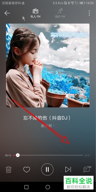 如何更改网易云音乐app私人FM中的歌词字体大小？