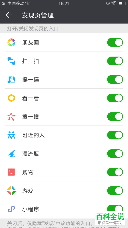 如何关闭微信发现页的部分功能