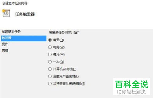 如何给Win10的电脑设置自动关机