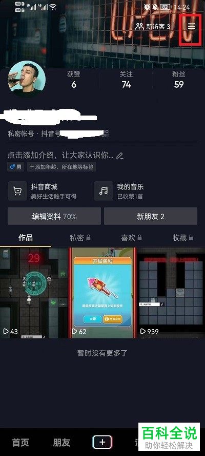 如何关闭抖音App展示在线状态功能