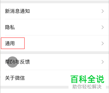 如何关闭微信中腾讯新闻的消息