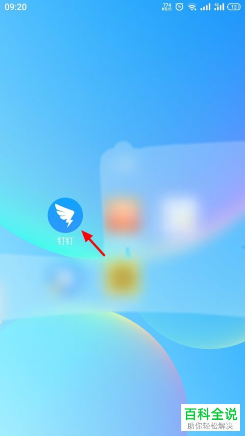 如何关闭钉钉运动