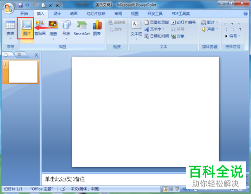 如何给PPT文档中的图片添加边框和透视效果