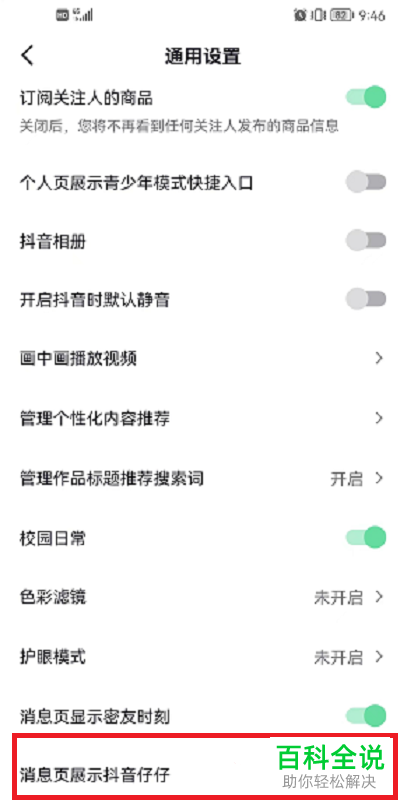 如何关闭抖音仔仔功能