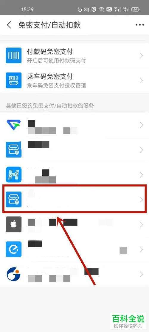 如何关闭支付宝免密支付/自动扣款服务