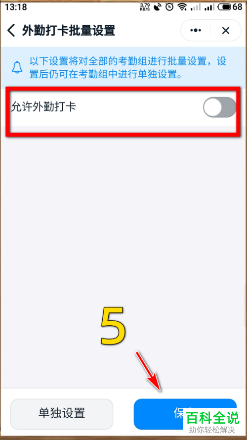 如何关闭钉钉外勤打卡功能