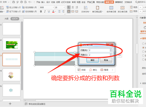 如何给PPT中插入的表格拆分单元格