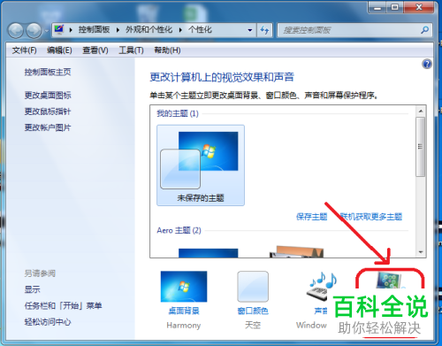 如何更改电脑屏幕保护程序