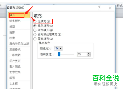 如何给word文档中的箭头上设置显示文字