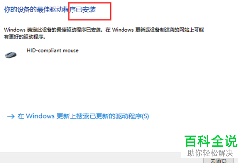 如何更新电脑鼠标驱动程序
