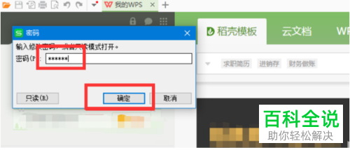 如何给WPS表格分别设置打开和编辑的密码