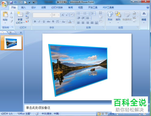 如何给PPT文档中的图片添加边框和透视效果