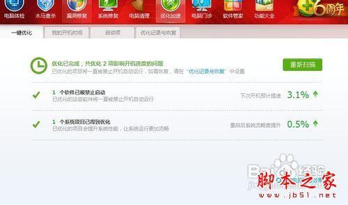 如何给Win7设置开机时间