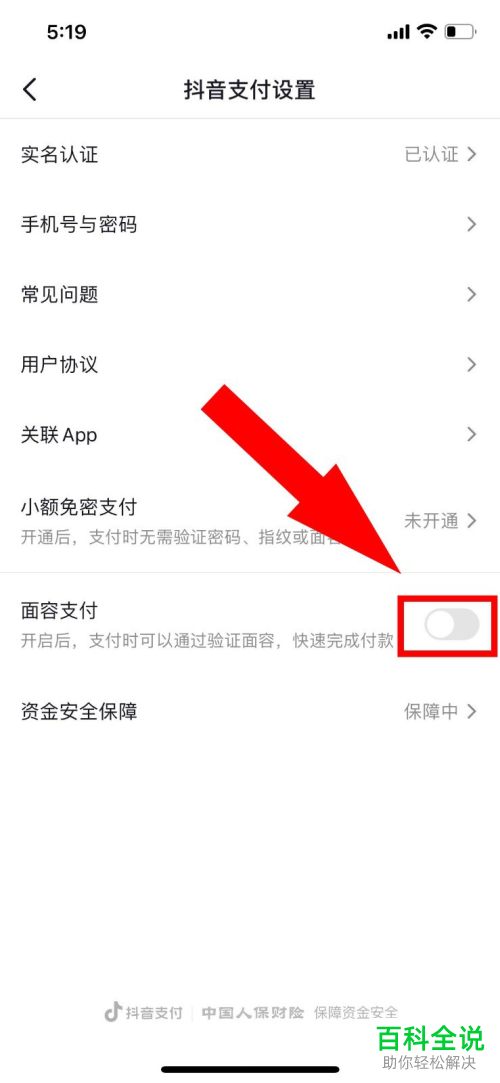 如何关闭抖音钱包面容支付功能