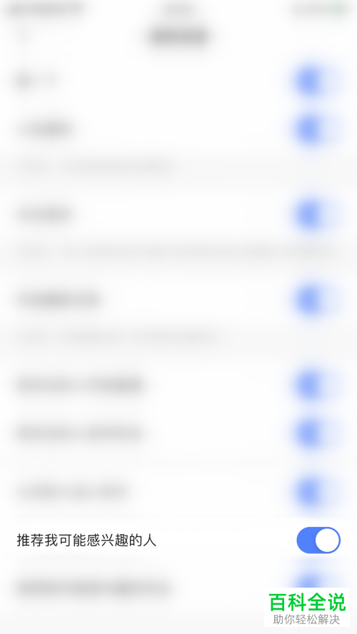 如何关闭快手App推荐可能感兴趣的人通知消息