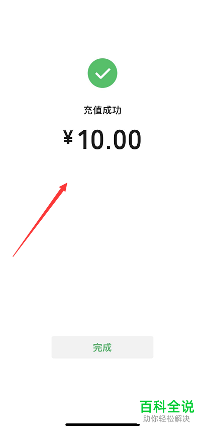 如何给微信零钱充值