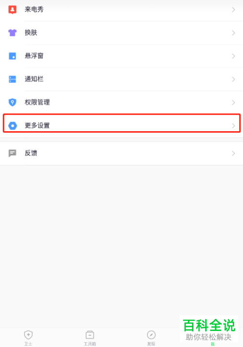 如何关闭360安全卫士软件更新提醒功能